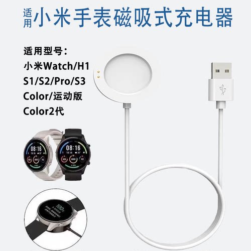 适用小米手表充电器watchS2/Pro/S3/S4磁吸充电底座Color/2充电器