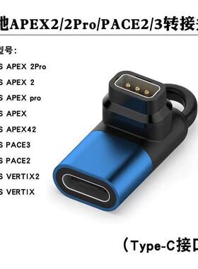 适用高驰COROS APEX pro转接头高驰Pace3/2充电线VERTIX2充电配件