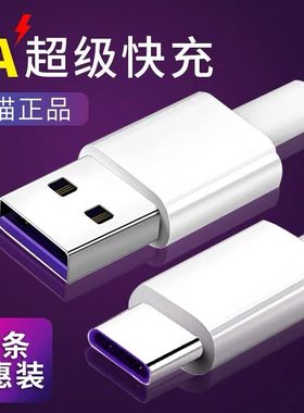 适用于华为nova4e数据线MAR-AL00手机充电线huawei化为NOTE4E快充aloo加长mar-tl20单头CL00短冲电线type-c白