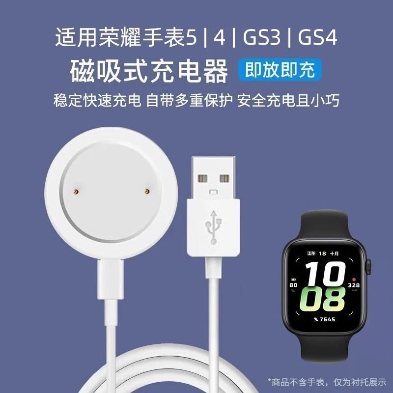 荣耀手表5充电器荣耀GS4充电器磁吸式无线充电器底座4honor充电器