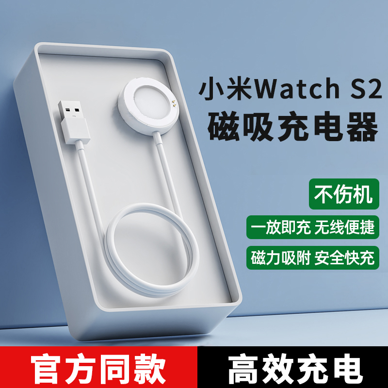 小米WatchS2磁吸充电器底座