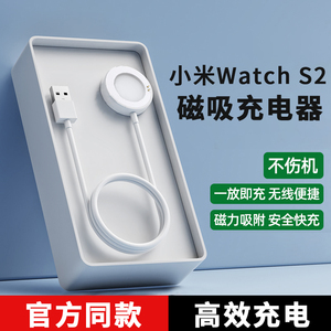 适用小米Watch S2磁吸充电器底座Xiaomi Watch Charging Dock充电线快充智能运动手表原装替换底座配件42mm46