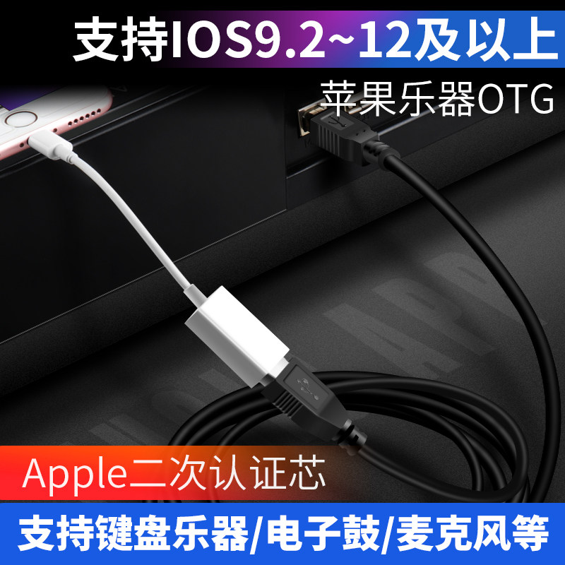 适用于苹果otg转接数据线 雅马哈电子琴罗兰电子鼓midi键盘声卡相机麦克