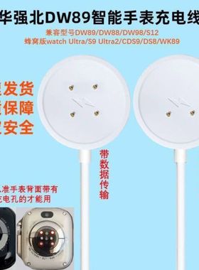 唐科华强北S9Ultra2插卡手表四针充电器WatchDW89\u002F99\u002FCDS9\u002FS8