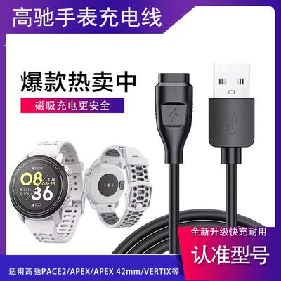 适用于高驰手表带充电器COROS充电线pace3\2快充电线APEX PRO