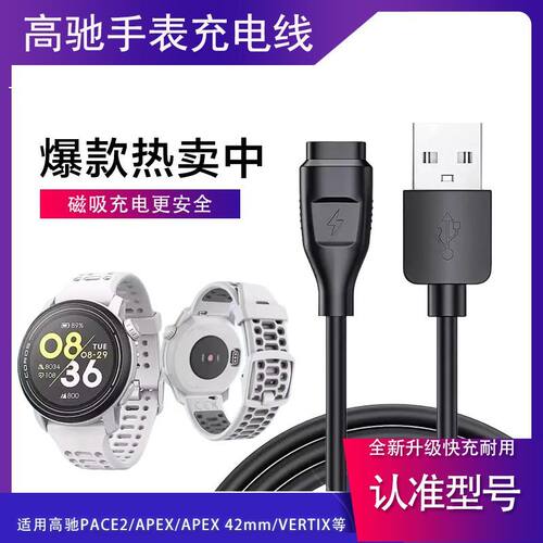 适用于高驰手表带充电器COROS充电线pace3\2快充电线APEX PRO