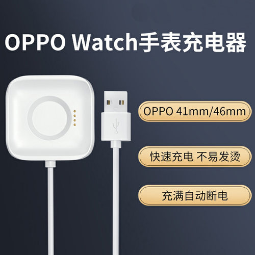 适用oppowatch 1/2手表充电器watch智能充电底座快充磁吸充电头OW19F5智能充电线42mm数据线41/46mm