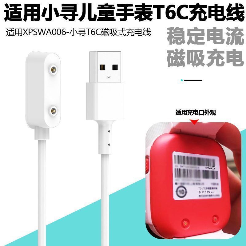 适用小寻T6C充电线原装M7儿童电话手表磁吸充电数据线米兔7A