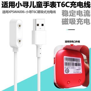 适用小寻T6C充电线原装M7儿童电话手表磁吸充电数据线米兔7A