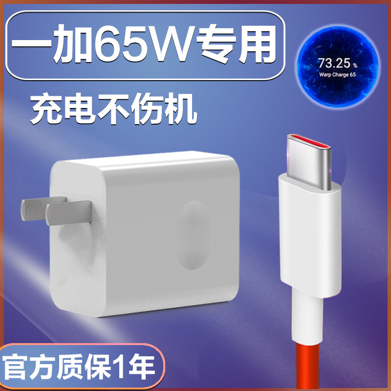 适用一加8T充电器头65W瓦一加9pro充电头OnePlus8T手机数据线7Pro一加8pro一加65W充电器warp charge闪充