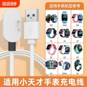 Z5Q y05 z8z9Q1y02 z1z2z3z5Z6z7 Q1R Z5AQ Y01A 适用小天才充电线电话手表充电器Q2A y03 Z5pro