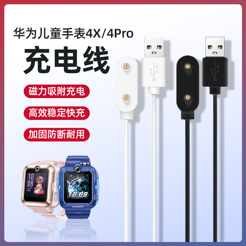 适用华为儿童电话手表4X充电器4Pro磁吸充电线NIK-AL00手表充电数据线智能手环3s超能版3pro荣耀k2充电器通用