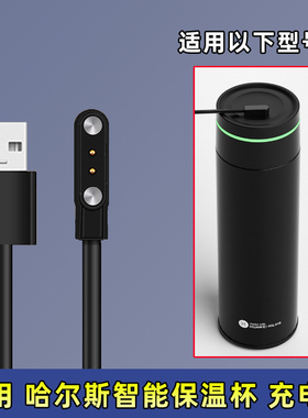 适用 哈尔斯LDM-500-6智能保温杯充电器华为HILINK杯子磁吸电源线