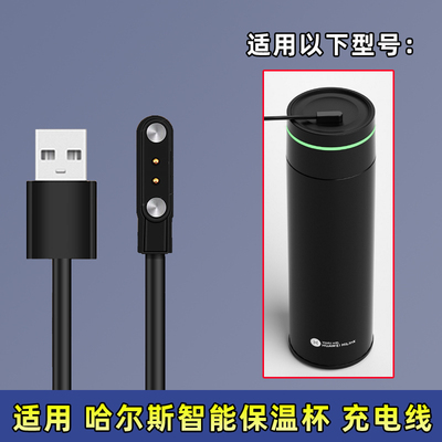 0哈尔斯hilink杯子磁吸电源线