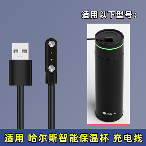 0哈尔斯hilink杯子磁吸电源线