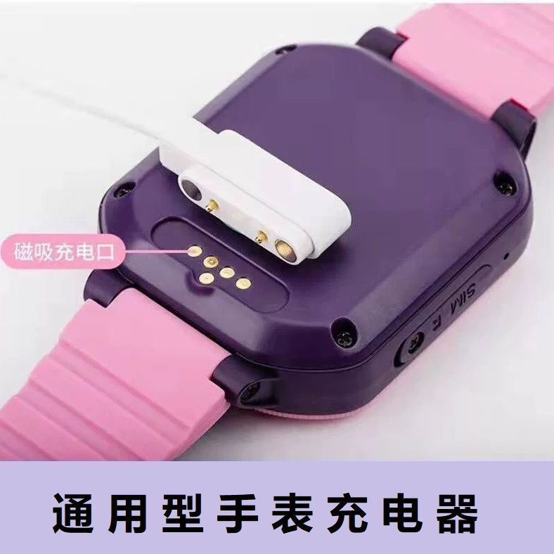 儿童电话手表充电线通用型2针4点磁吸充电器智能数据线移动触点