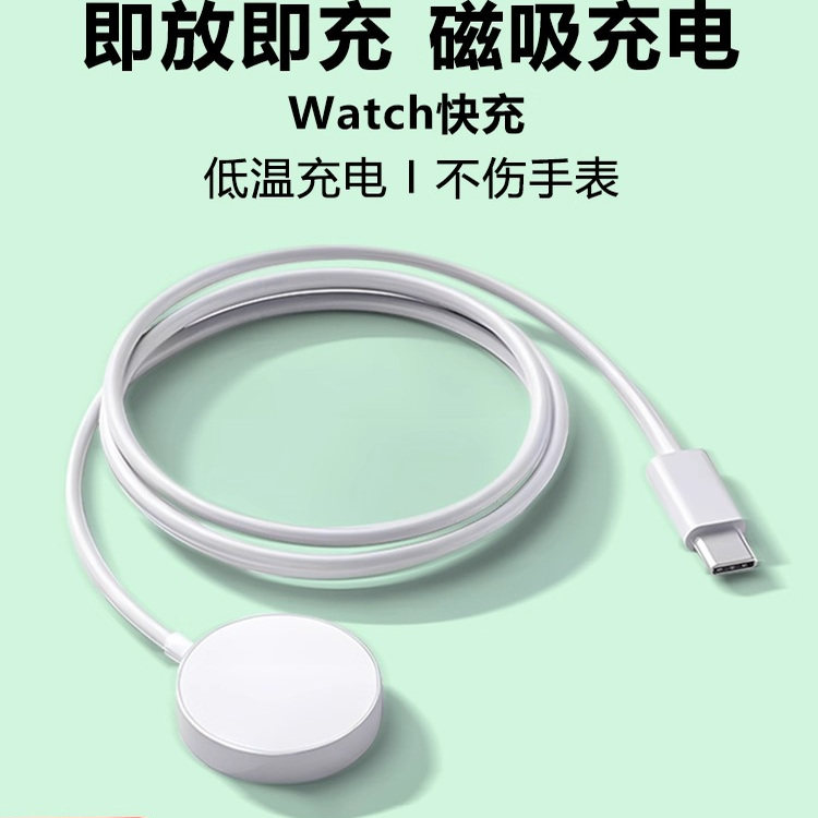 适用苹果手表iwatch/s10/s9/S8/S7/S6/S5/S4/S3/se/ultra磁吸充电底座applewatch快充充电器充电线原智能无线