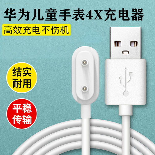 华为手表底座替换全网通充电线