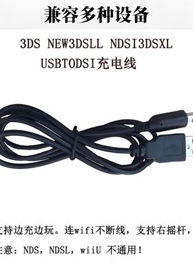 适用任天堂游戏机3DS\u002FNEW3DSLL \u002FNDSI3DSXL \u002FUSBTODSI充电线1.2M