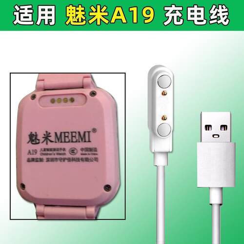适用MEEMI魅米A19充电线原装儿童智能手表磁吸式充电器