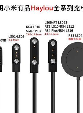 适用小米有品Haylou LS05手表充电线RS3 LS04嘿喽LS02充电器LS16