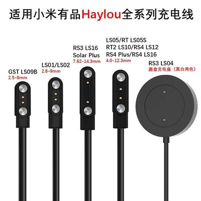 适用小米有品Haylou LS05手表充电线RS3 LS04嘿喽LS02充电器LS16