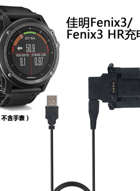 适合佳明Garmin飞耐时fenix3 HR quatix3手表充电器充电线fenix3/3HR/quatix3充电座+线USB数据线充电底线座