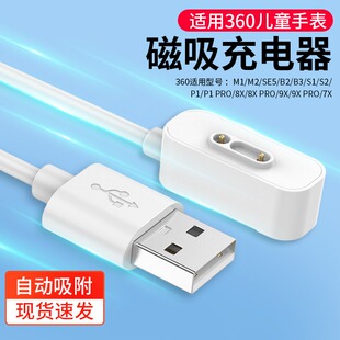 W913磁吸充电线B2非原装 SE5 W901 W910 8Xpro 适用360儿童电话手表10X W915充电器9X 9Xpro