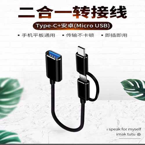 oppo安卓二合一usb口优盘转换器