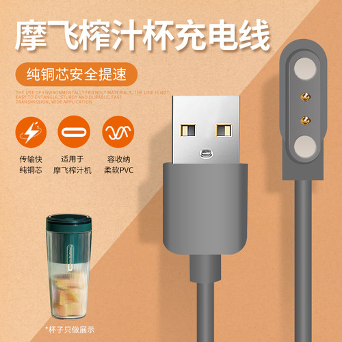 摩飞榨汁杯充电线SKG榨汁机果汁搅拌杯充电器非家用便携MORPHY RICHARDS MR9600东菱/金正磁吸电源线配件