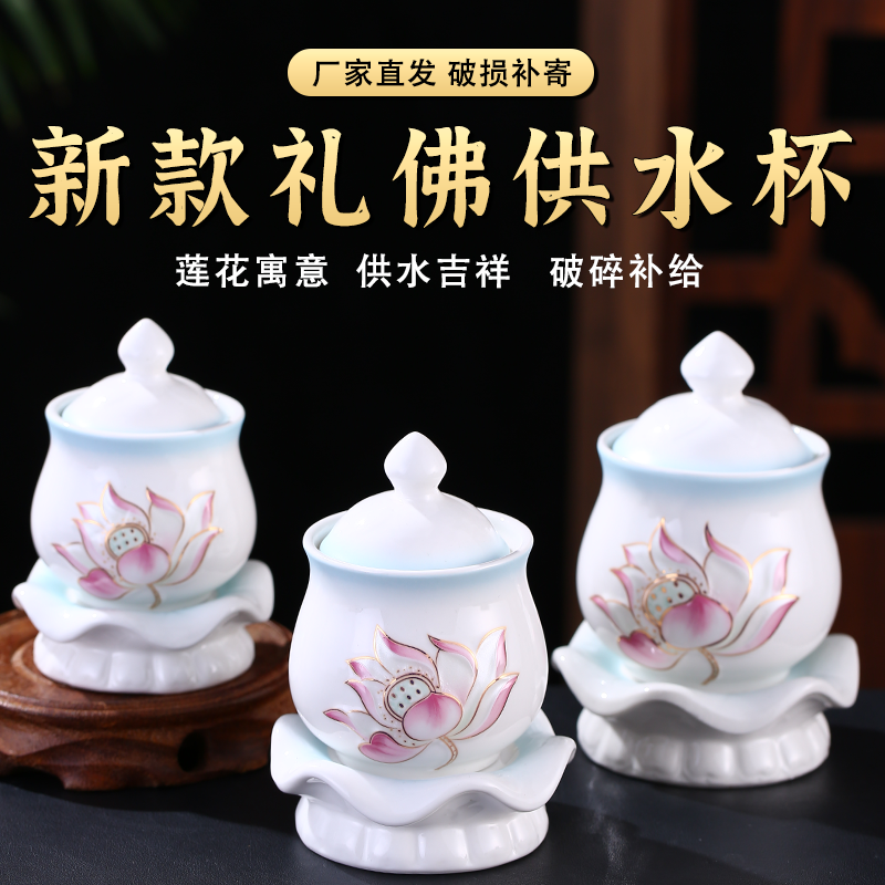 陶瓷供杯佛前供佛水杯家用供奉观音莲花净水杯佛堂圣水杯敬神贡杯,家居饰品,桌面摆件,淘宝优惠券,粉丝福利购,淘宝优惠卷