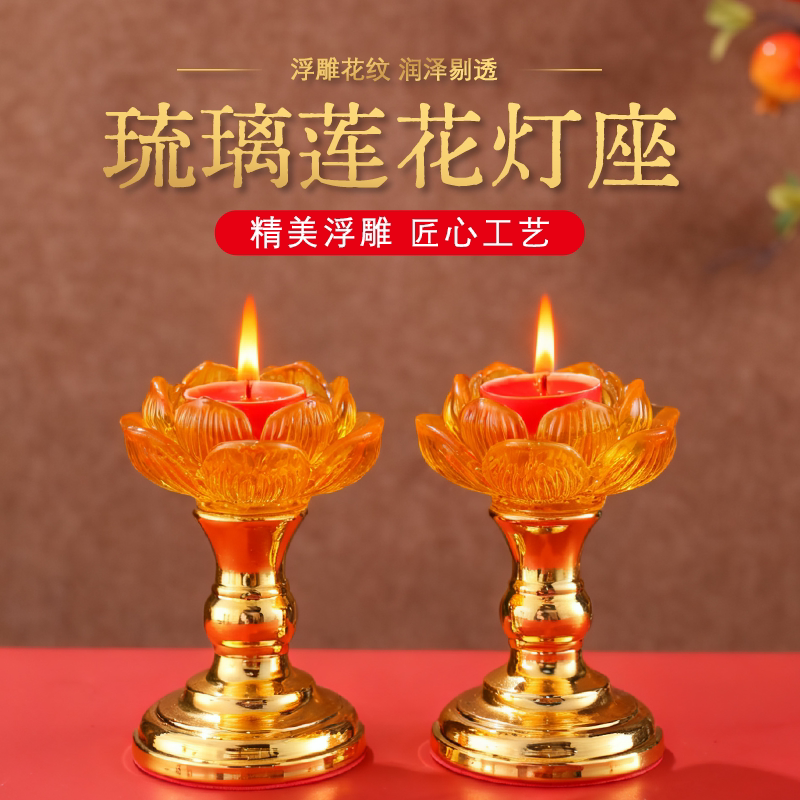 琉璃酥油灯底座莲花灯佛堂蜡烛烛台佛前供佛长明灯盏长明灯架佛具