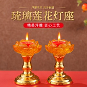 琉璃酥油灯底座莲花灯佛堂蜡烛烛台佛前供佛长明灯盏长明灯架佛具