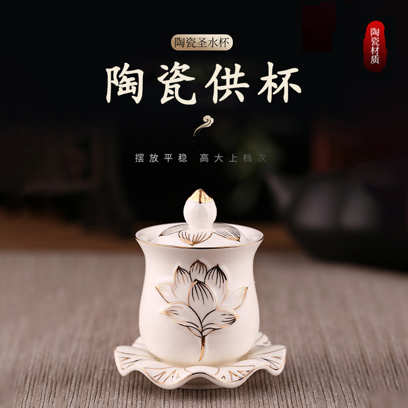 供水杯供佛杯小号大悲水杯供佛水杯净水杯大悲咒杯佛堂观音贡杯