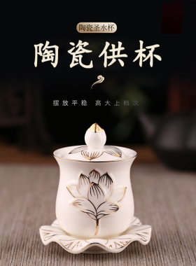 供水杯供佛杯小号大悲水杯供佛水杯净水杯大悲咒杯佛堂观音贡杯