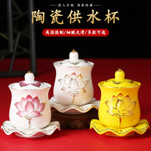 供水杯家用观音陶瓷摆件莲花佛前