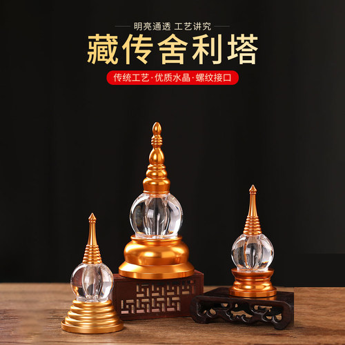 琉璃舍利塔装藏供养甘露密宗法器