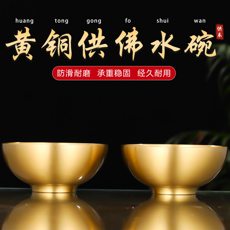 纯黄铜供碗佛前供佛水碗供奉观音净水碗光面供水碗七供八供水贡碗,家居饰品,桌面摆件,淘宝优惠券,粉丝福利购,淘宝优惠卷
