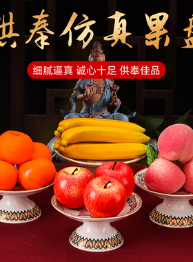 供佛仿真水果家用佛前供果艺景丰假水果桌面摆件多色可选