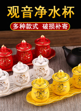 佛前供杯家用摆件莲花杯大悲水佛具陶瓷观音圣水杯佛堂供佛净水杯