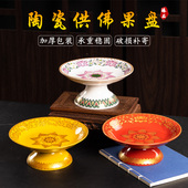 供果果盘贡盘家用贡品盘上供果盘陶瓷供盘摆件供奉财神爷供果盘
