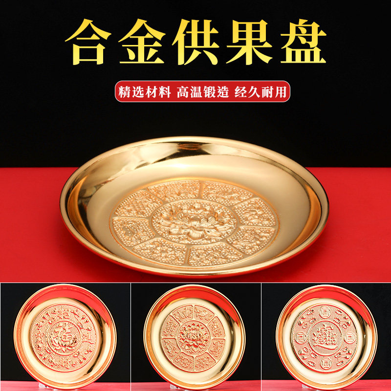 供盘家用上供平底供果果盘佛前供佛果盘财神爷供奉果盘上供的盘子