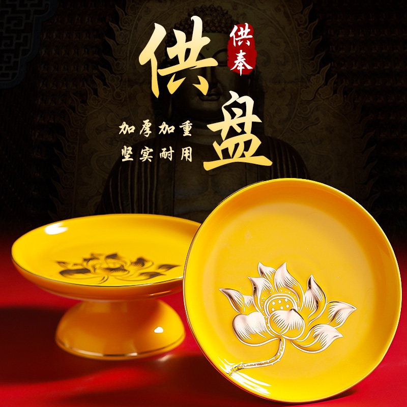 供果果盘陶瓷家用供盘果盘佛前上供贡品贡盘财神爷供果盘供佛果盘,家居饰品,果盘/果篓,淘宝优惠券,粉丝福利购,淘宝优惠卷