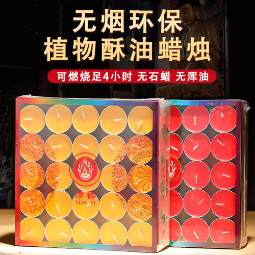 蜡烛家用无烟无味酥油灯
