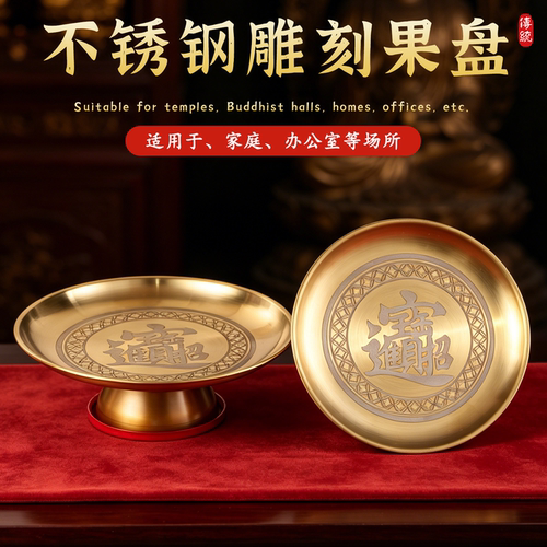 供盘家用上供专用盘子佛前供奉盘