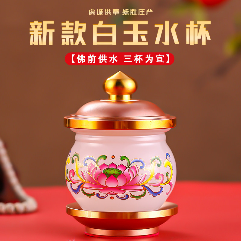 白玉莲花供杯佛前供水杯家用供奉观音大悲水净水杯佛堂供佛杯贡杯