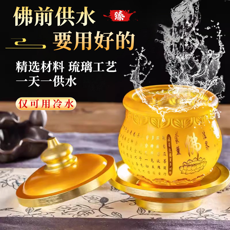 琉璃莲花供水杯家用供佛杯供奉观音菩萨财神爷佛前供杯大悲水贡杯
