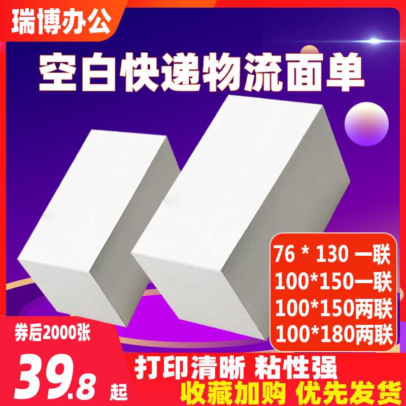 新版空白快递菜鸟一联两联电子面单76*130/100*150/180邮政京东顺丰网二两三层三防热敏折叠打印纸标签贴纸-封面