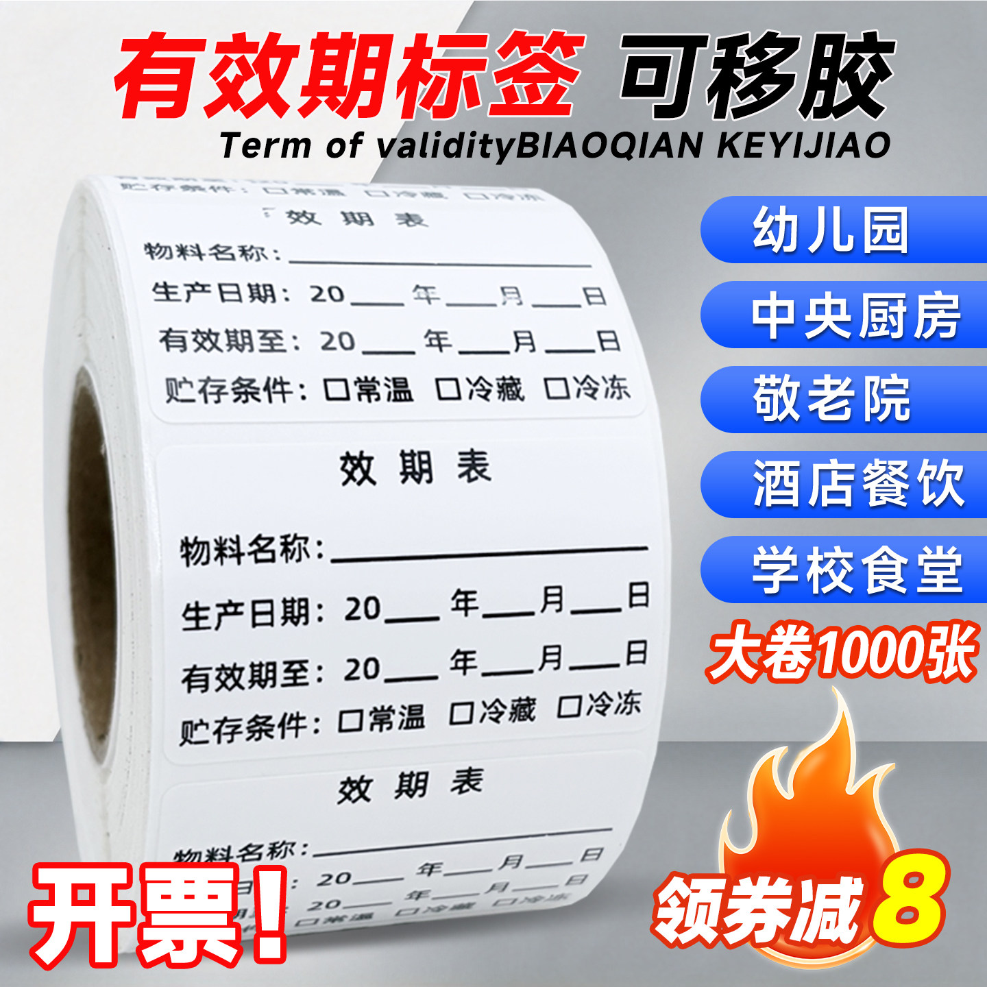 大卷防水可移除不留胶效期标签