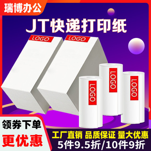 极菟快递专用快递员收件卖家发货便携打印机卷装台式机折叠打印机用电子红色兔子面单纸76*130mm一联热敏标签